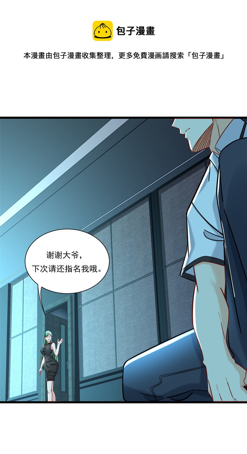 新极品全能高手漫画,28 今非昔比的战斗力1图