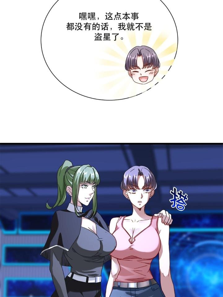 新极品全能高手漫画,50 美女小偷盗星2图