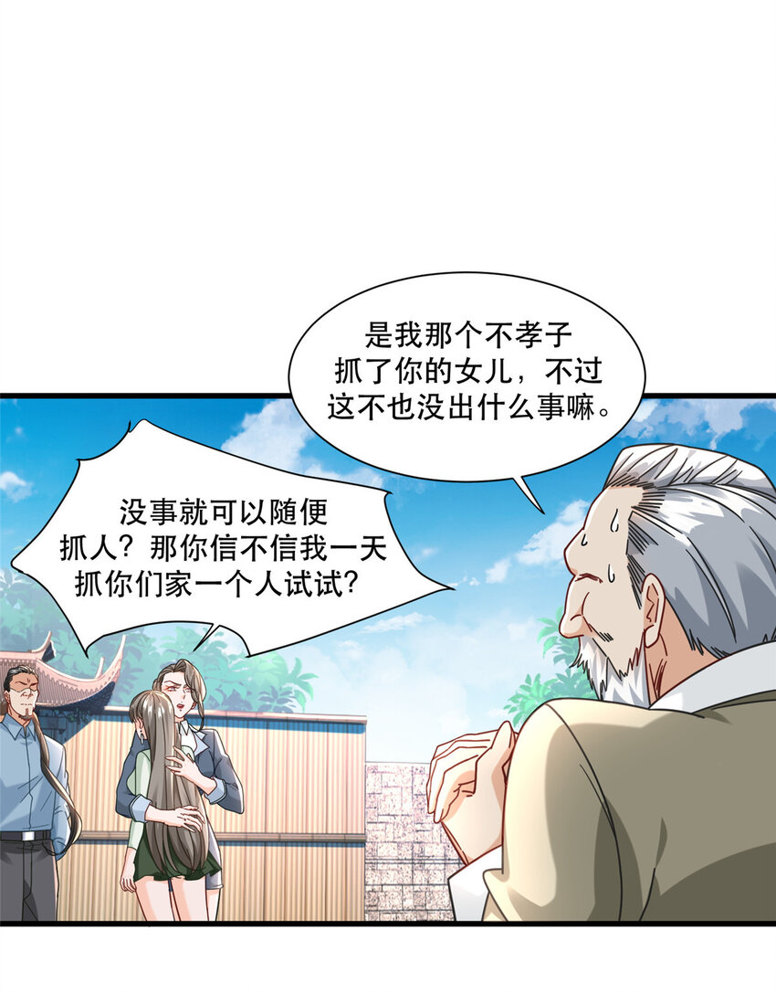 新极品全能高手漫画,79 力拔山河江海第一2图