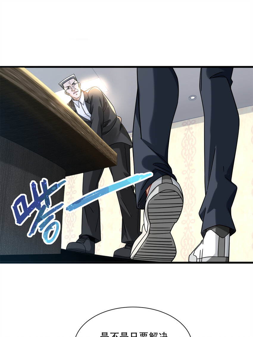 新极品全能高手漫画,33 来访者2图