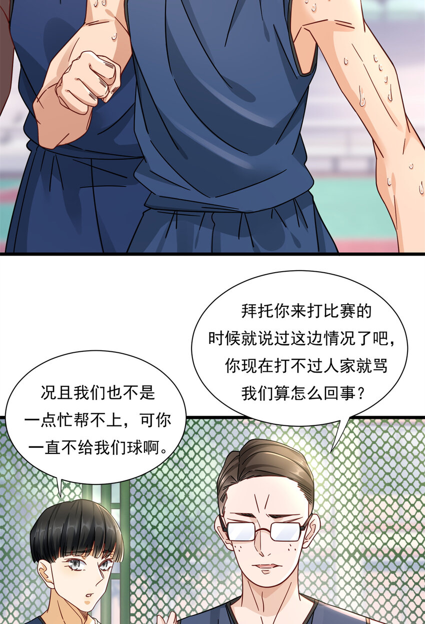 新极品全能高手漫画,18 飞跃全场的篮球1图