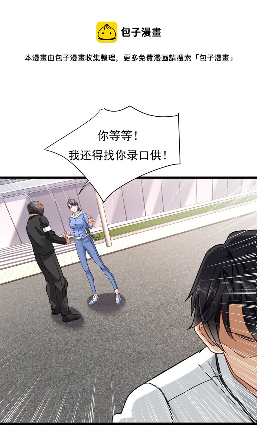 新极品全能高手漫画,24 怎么老是你？1图