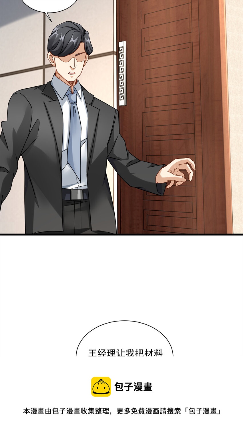 新极品全能高手漫画,33 来访者1图