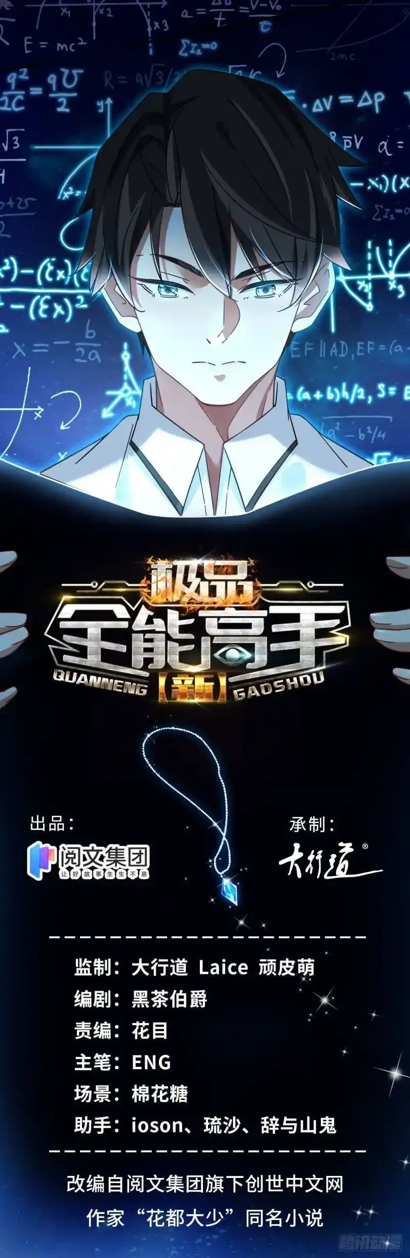 新极品全能高手漫画,预告2图