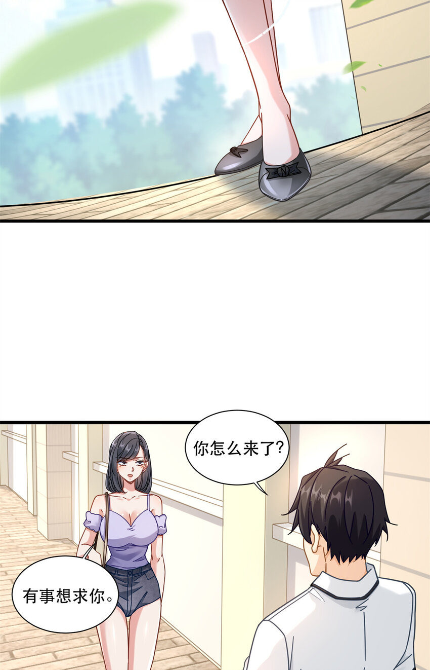 新极品全能高手漫画,53 白伊伊的寒月症2图