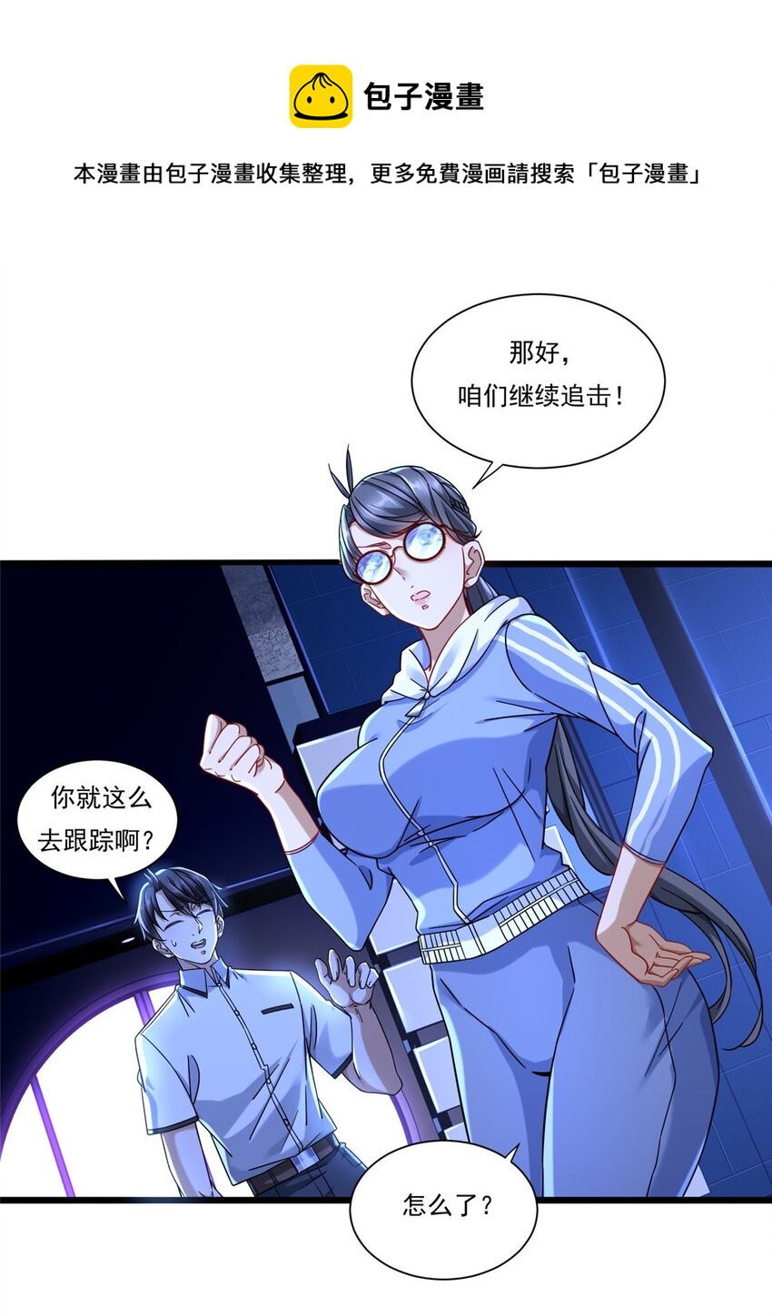 新极品全能高手漫画,27 杀手目标是曾柔1图