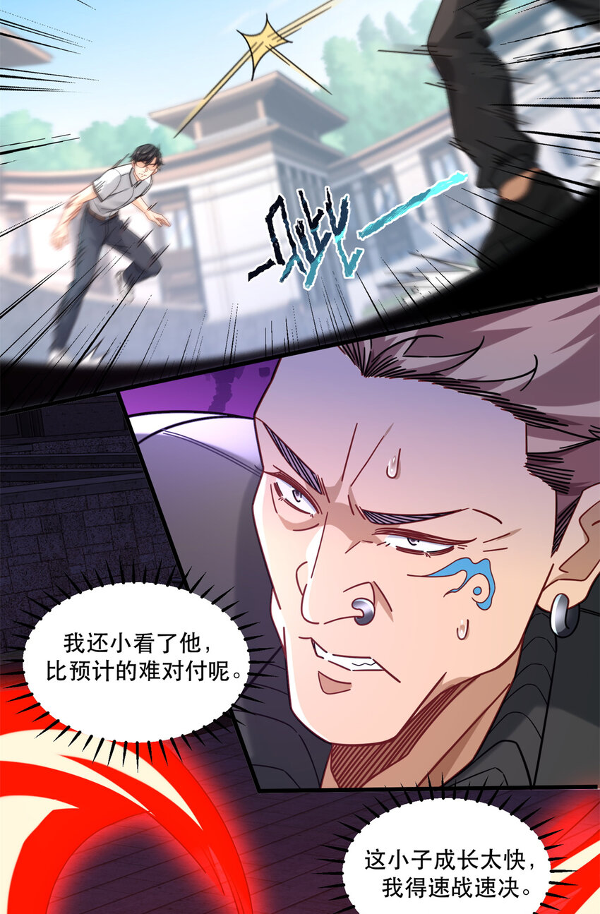 新极品全能高手漫画,44 绿林山庄之战1图