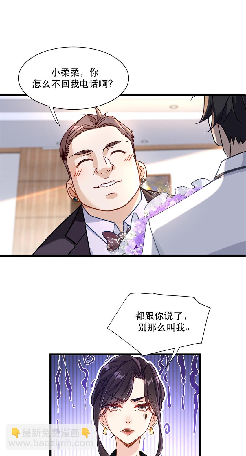 新极品全能高手漫画,48 你属于不可回收垃圾1图