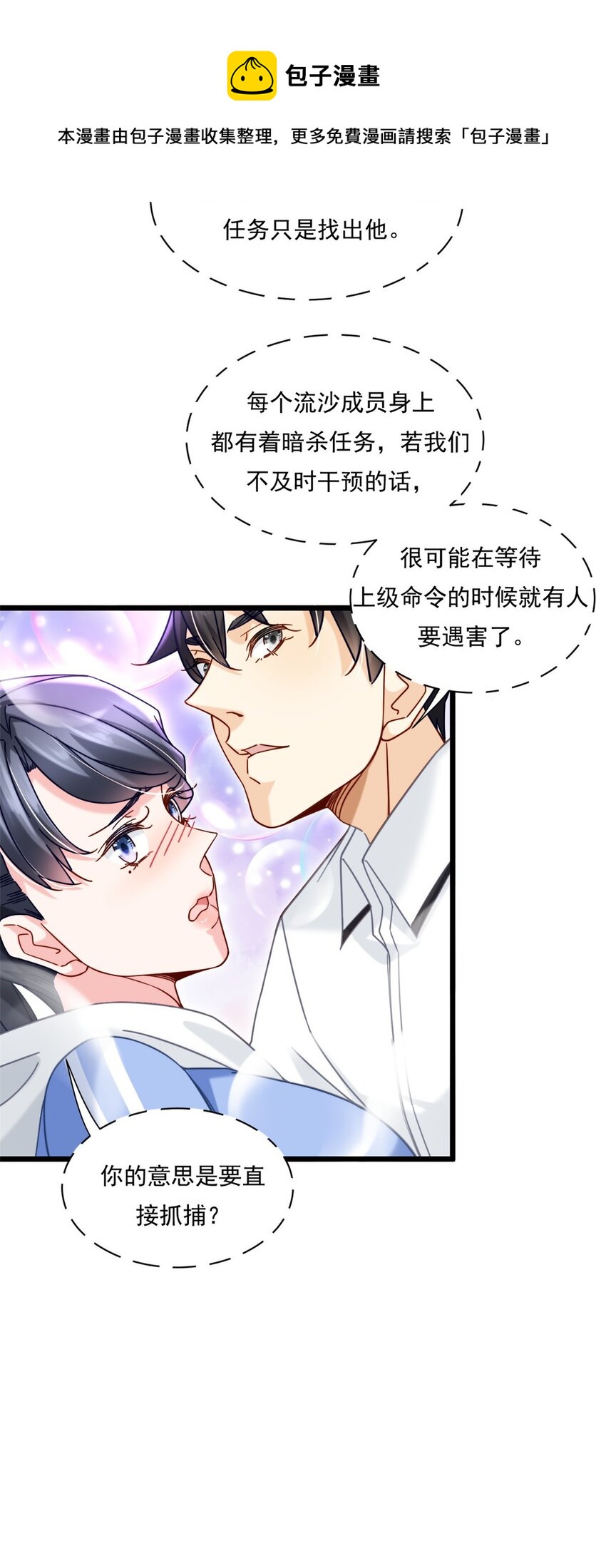 新极品全能高手漫画,26 酒吧初吻1图