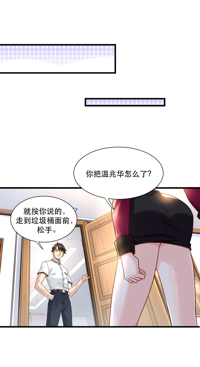 新极品全能高手漫画,48 你属于不可回收垃圾2图