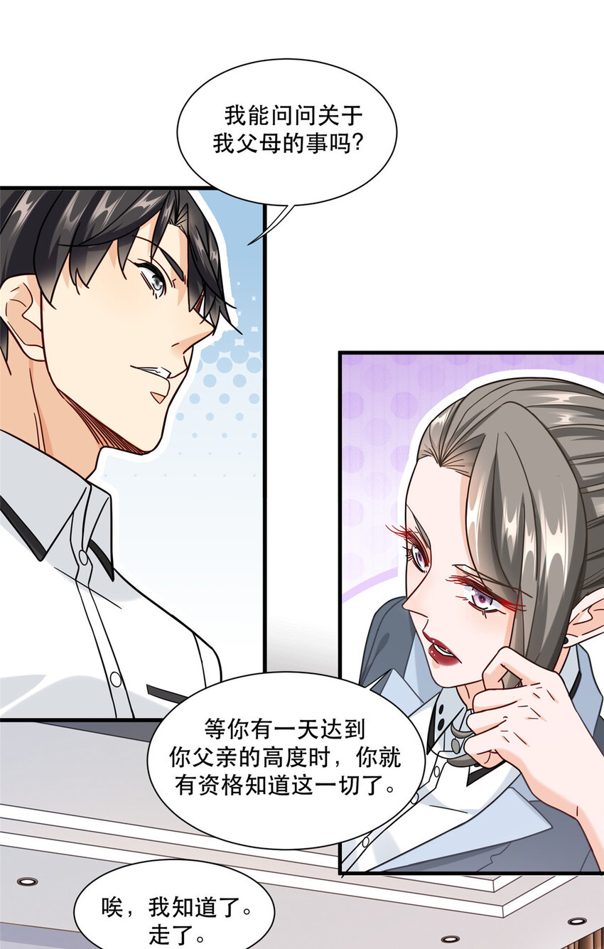 新极品全能高手漫画,67 加入特别行动小队2图