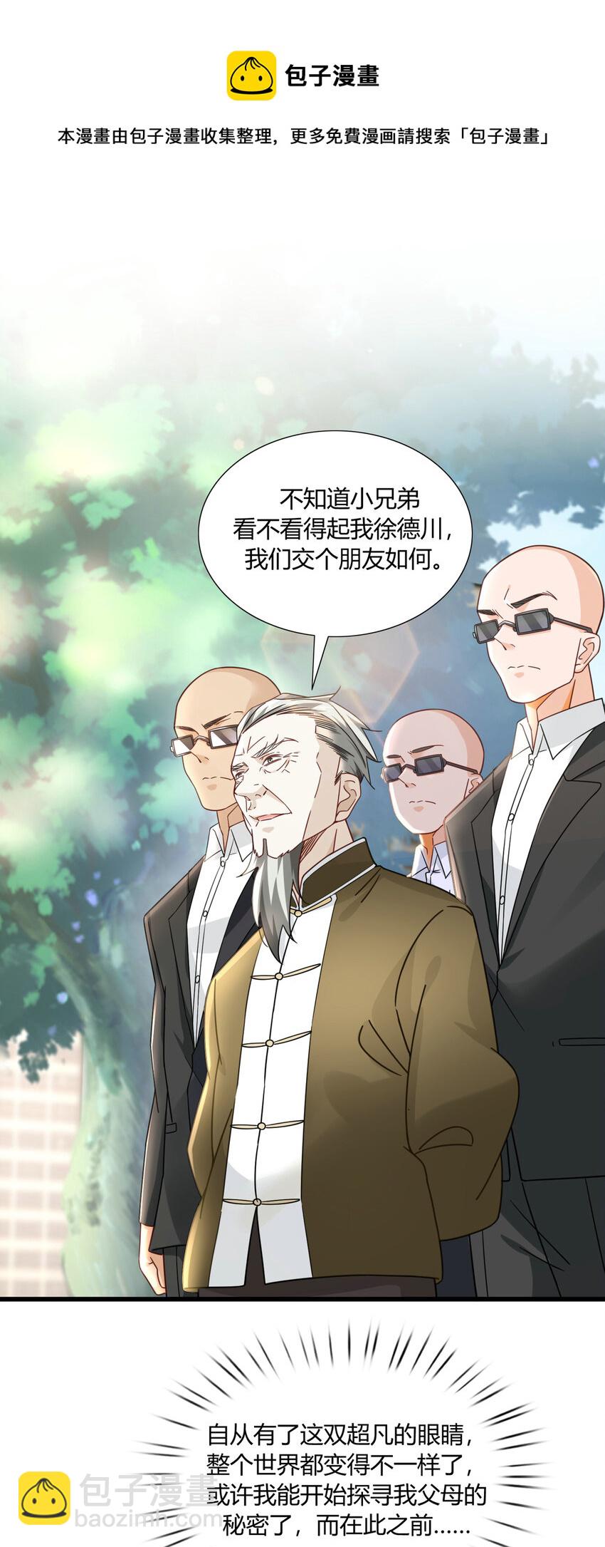 新极品全能高手漫画,10 都是亲戚2图