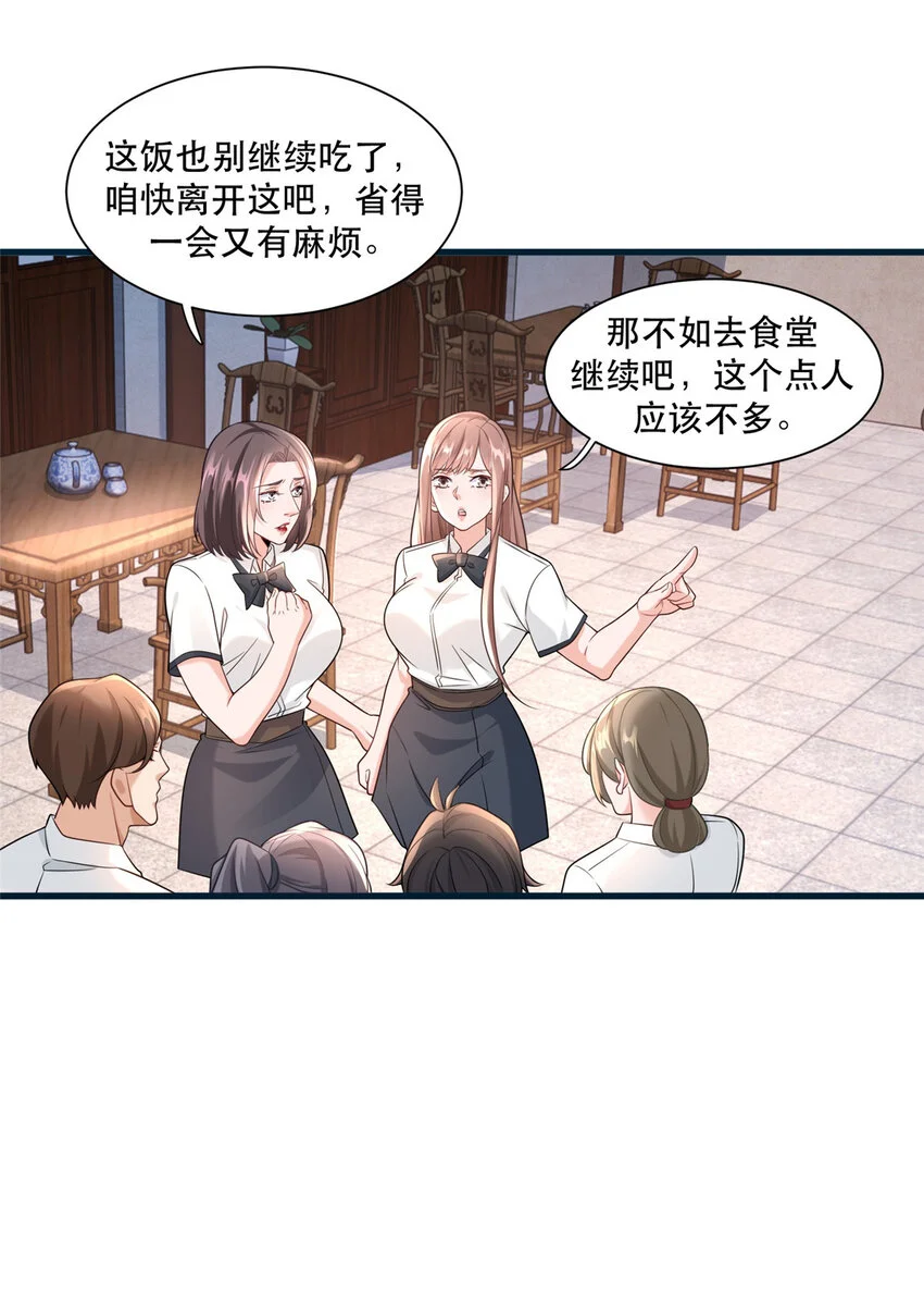新极品全能高手漫画,103 我流道歉方式1图