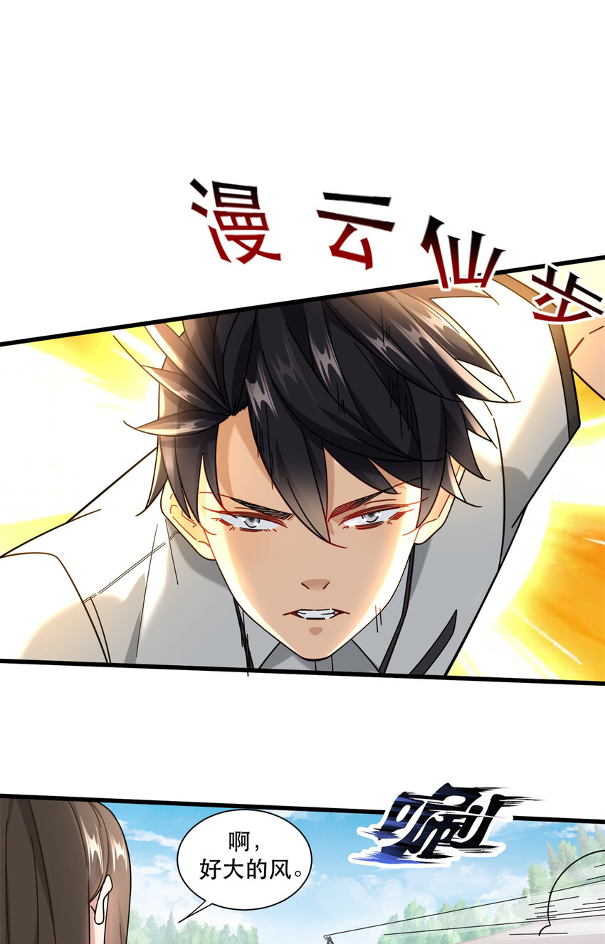 新极品全能高手漫画,66 超人夏天2图