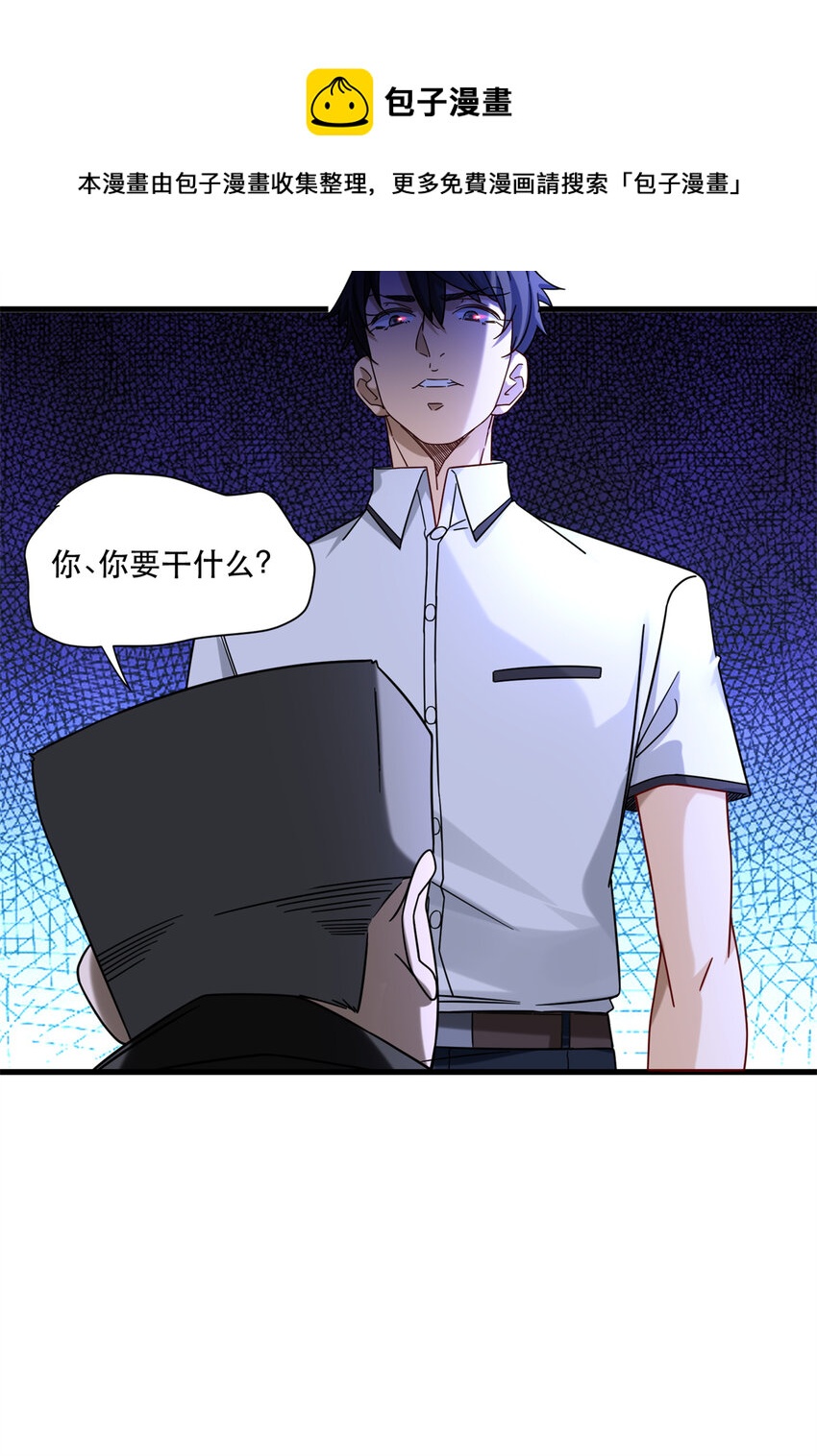 新极品全能高手漫画,33 来访者1图