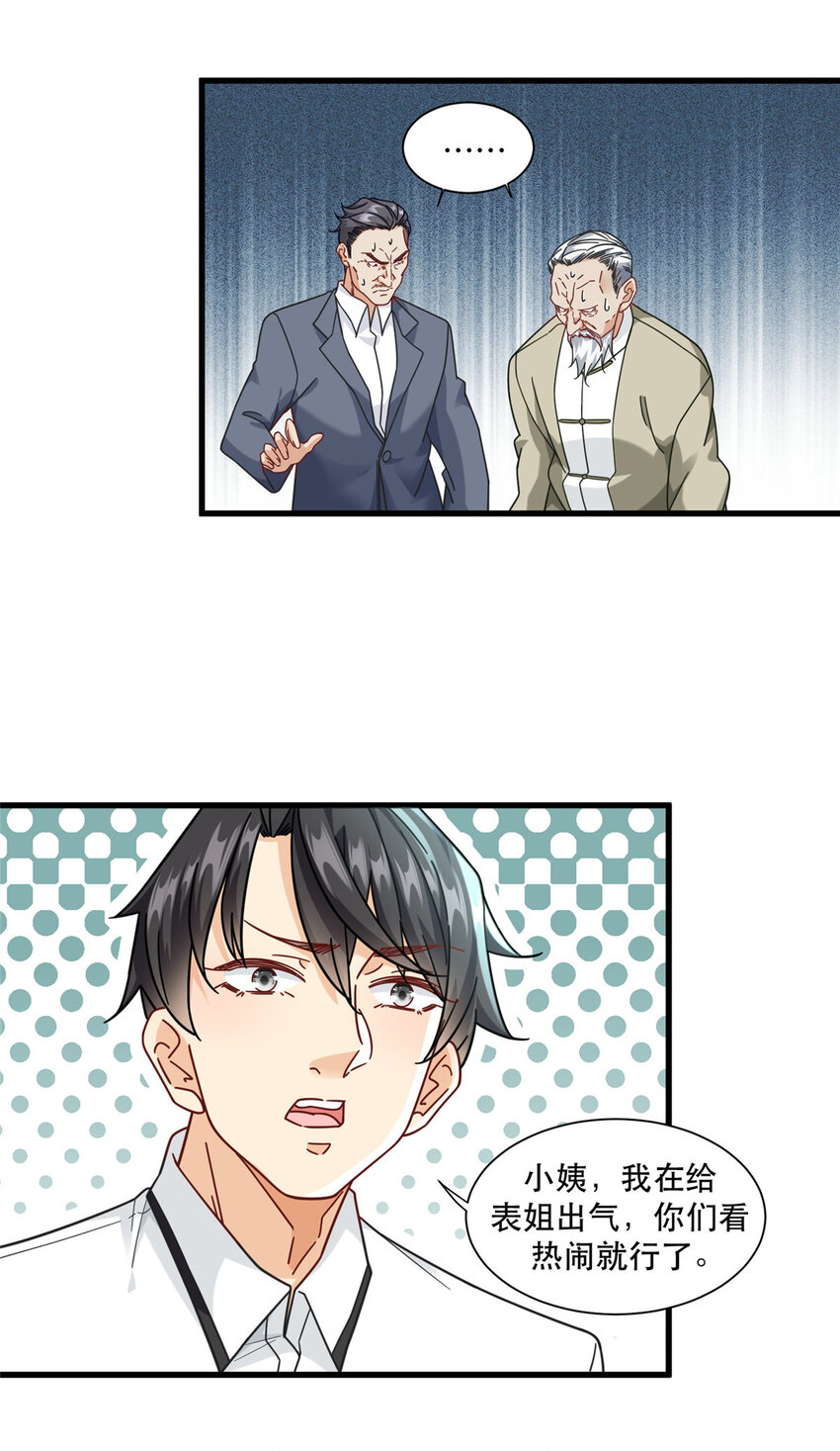 新极品全能高手漫画,79 力拔山河江海第一1图