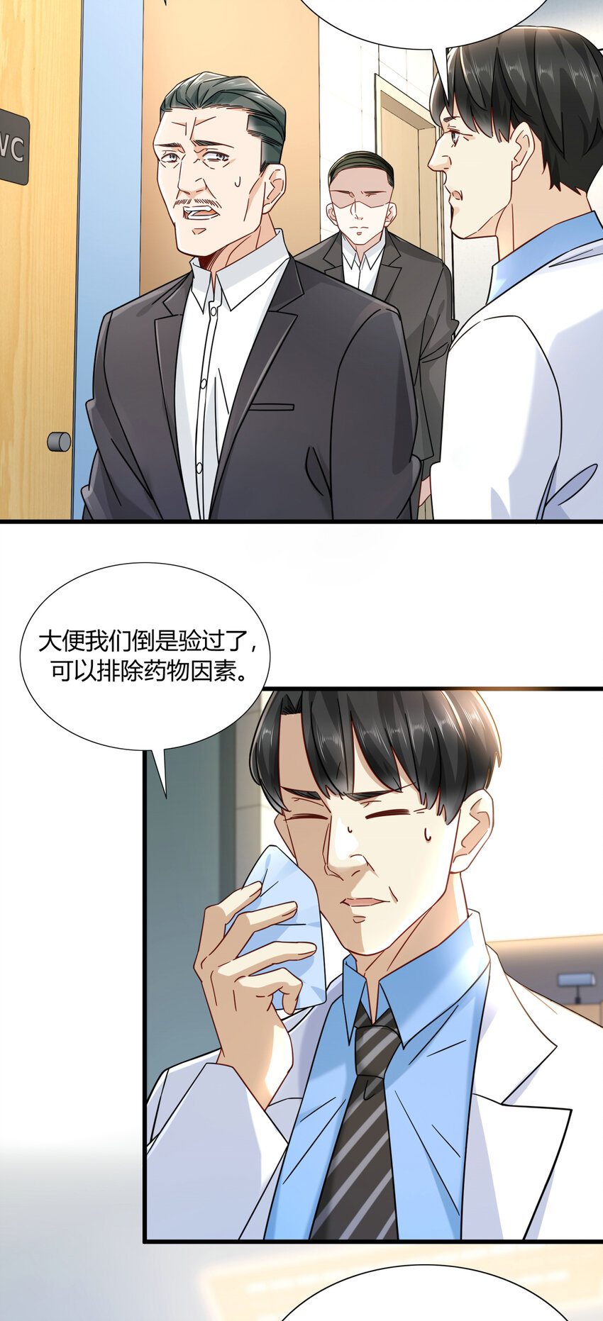 新极品全能高手漫画,10 都是亲戚2图