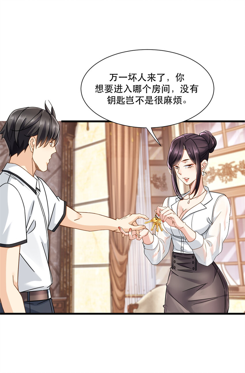 新极品全能高手漫画,30 夜半杀手1图