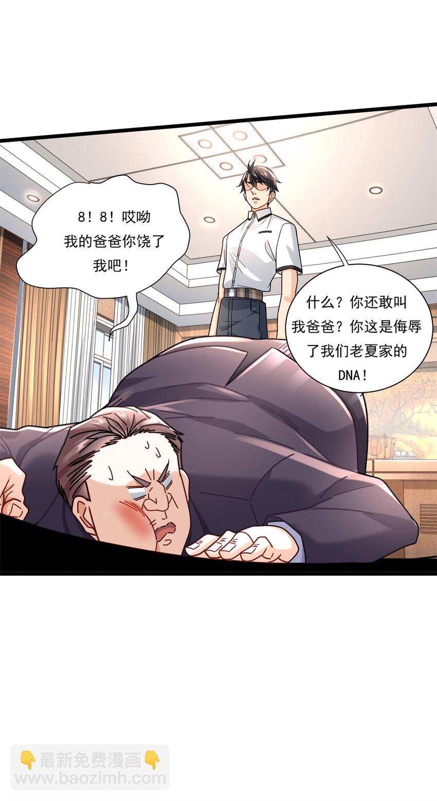 新极品全能高手漫画,86 打不死的温兆华2图