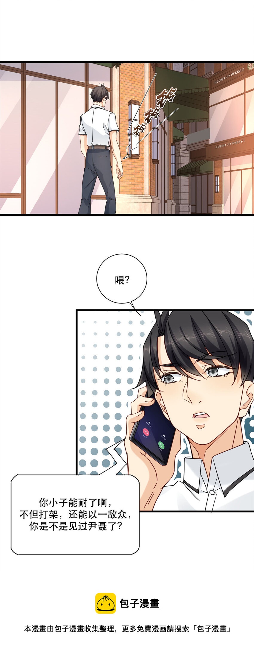 新极品全能高手漫画,22 大排档的美女x21图