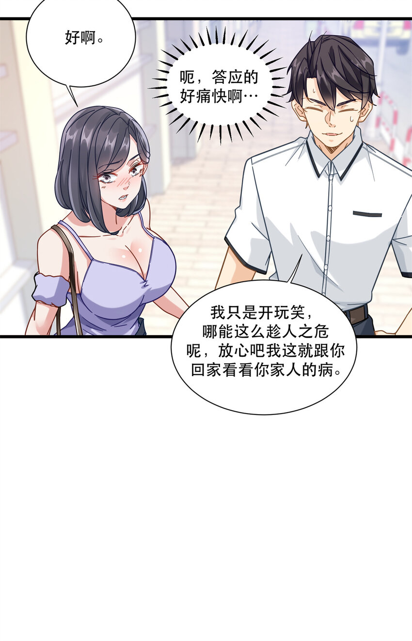 新极品全能高手漫画,53 白伊伊的寒月症2图