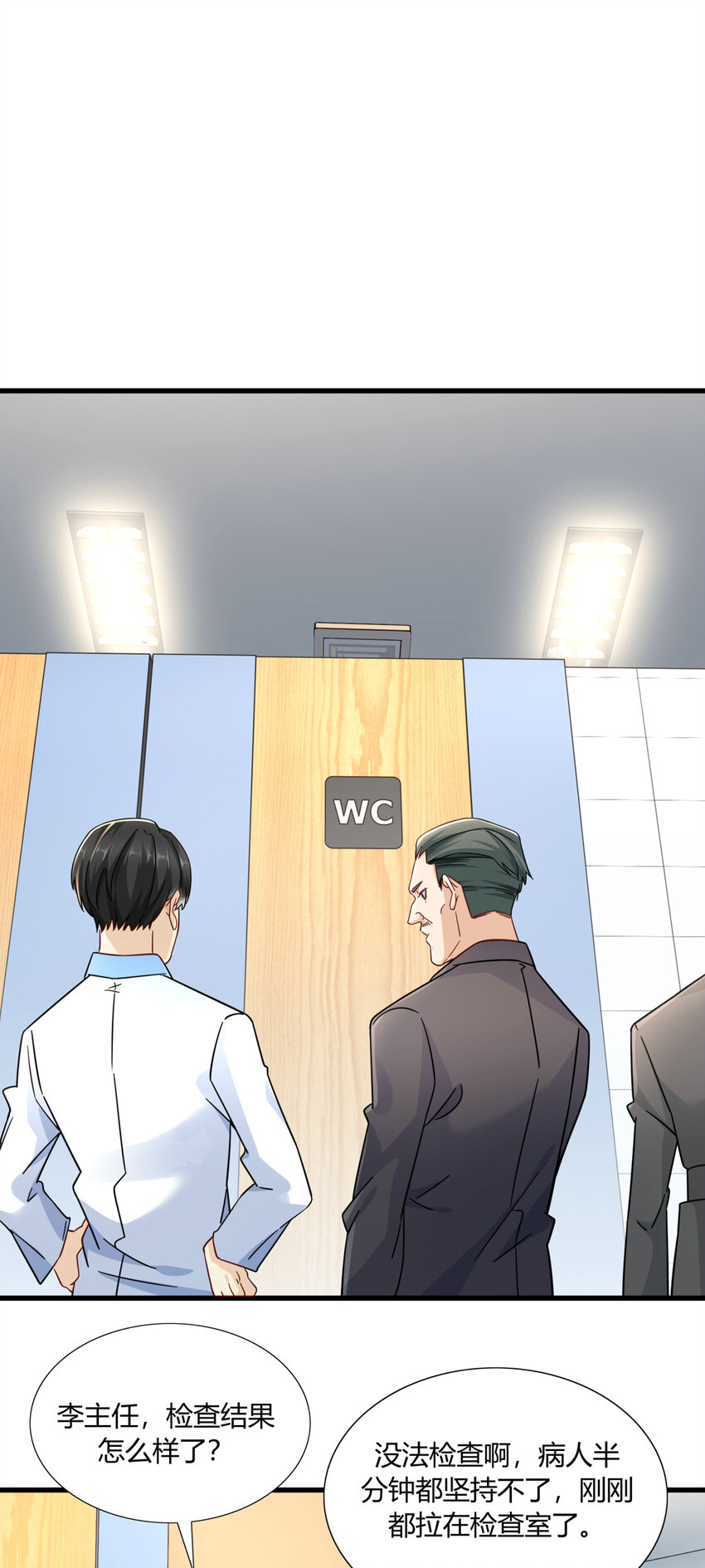 新极品全能高手漫画,10 都是亲戚1图