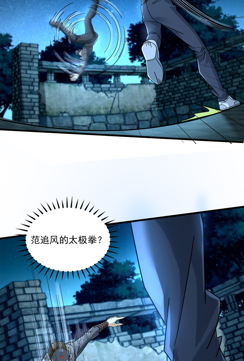 新极品全能高手漫画,15 神秘救星白衣侠客1图