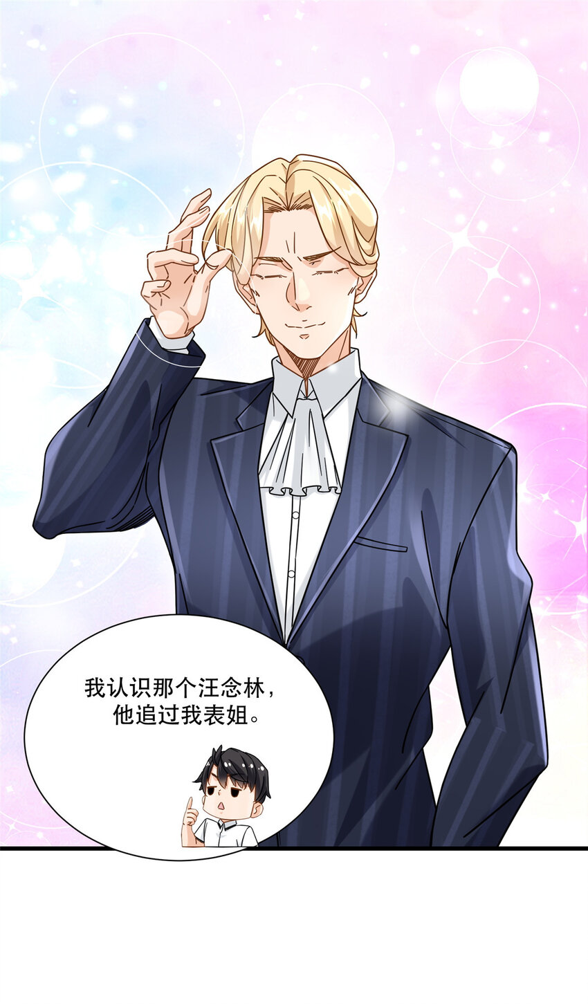 新极品全能高手漫画,47 兔女郎成双2图
