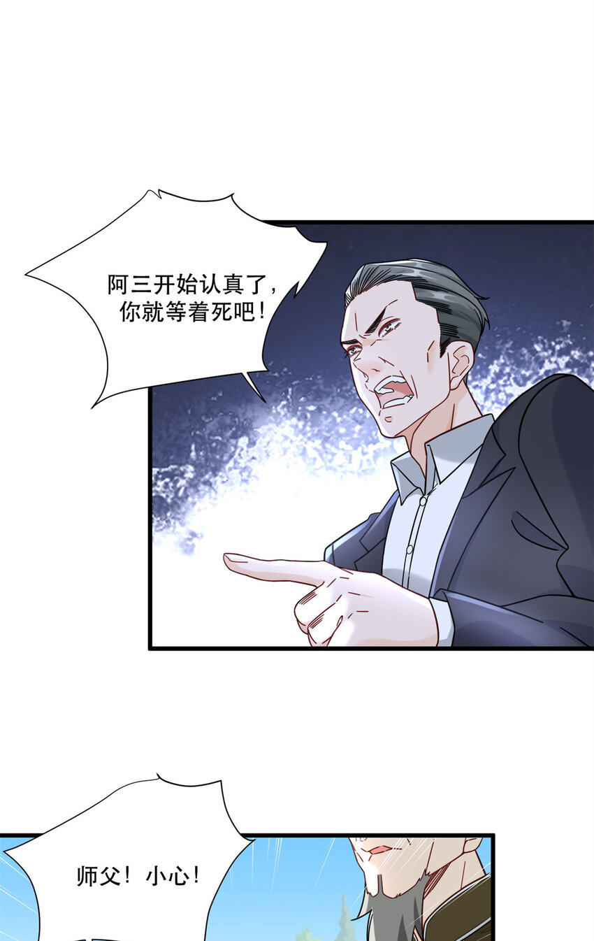 新极品全能高手漫画,44 绿林山庄之战1图