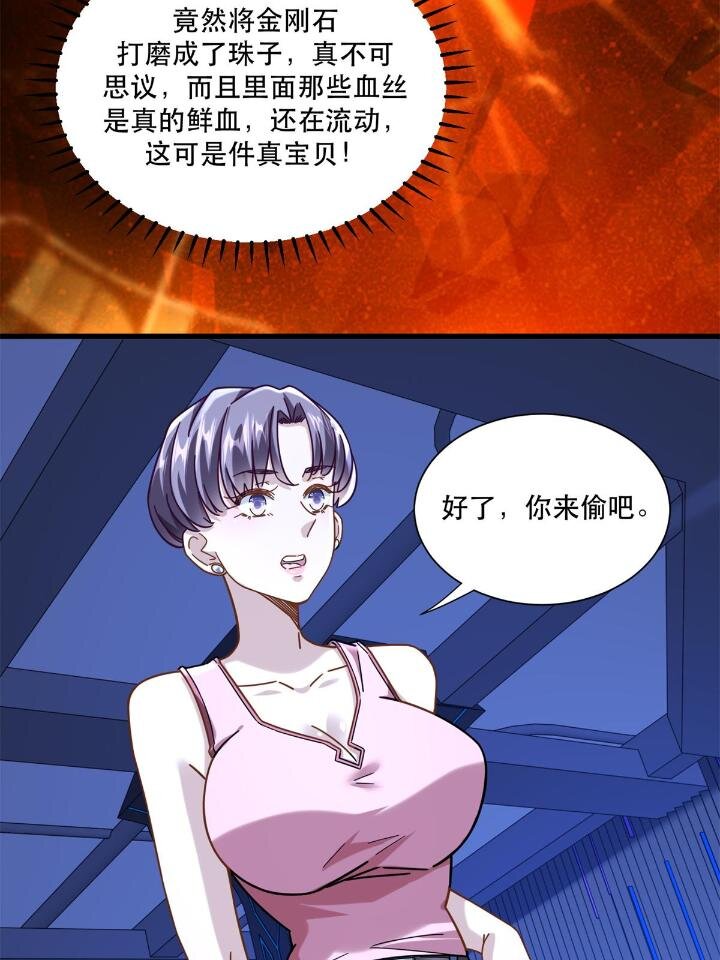 新极品全能高手漫画,50 美女小偷盗星1图