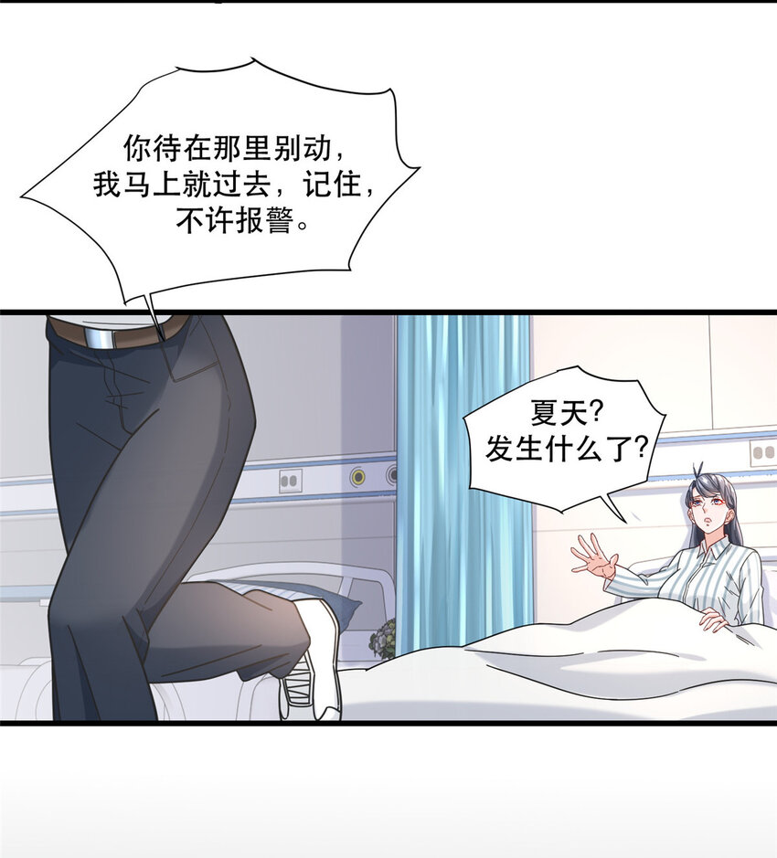 新极品全能高手漫画,76 愤怒的杀气2图