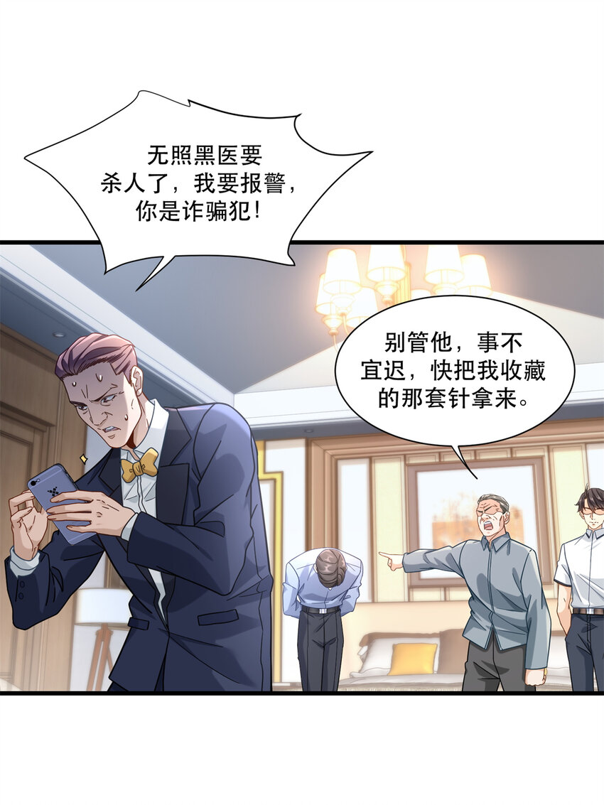 新极品全能高手漫画,40 扁鹊神针2图