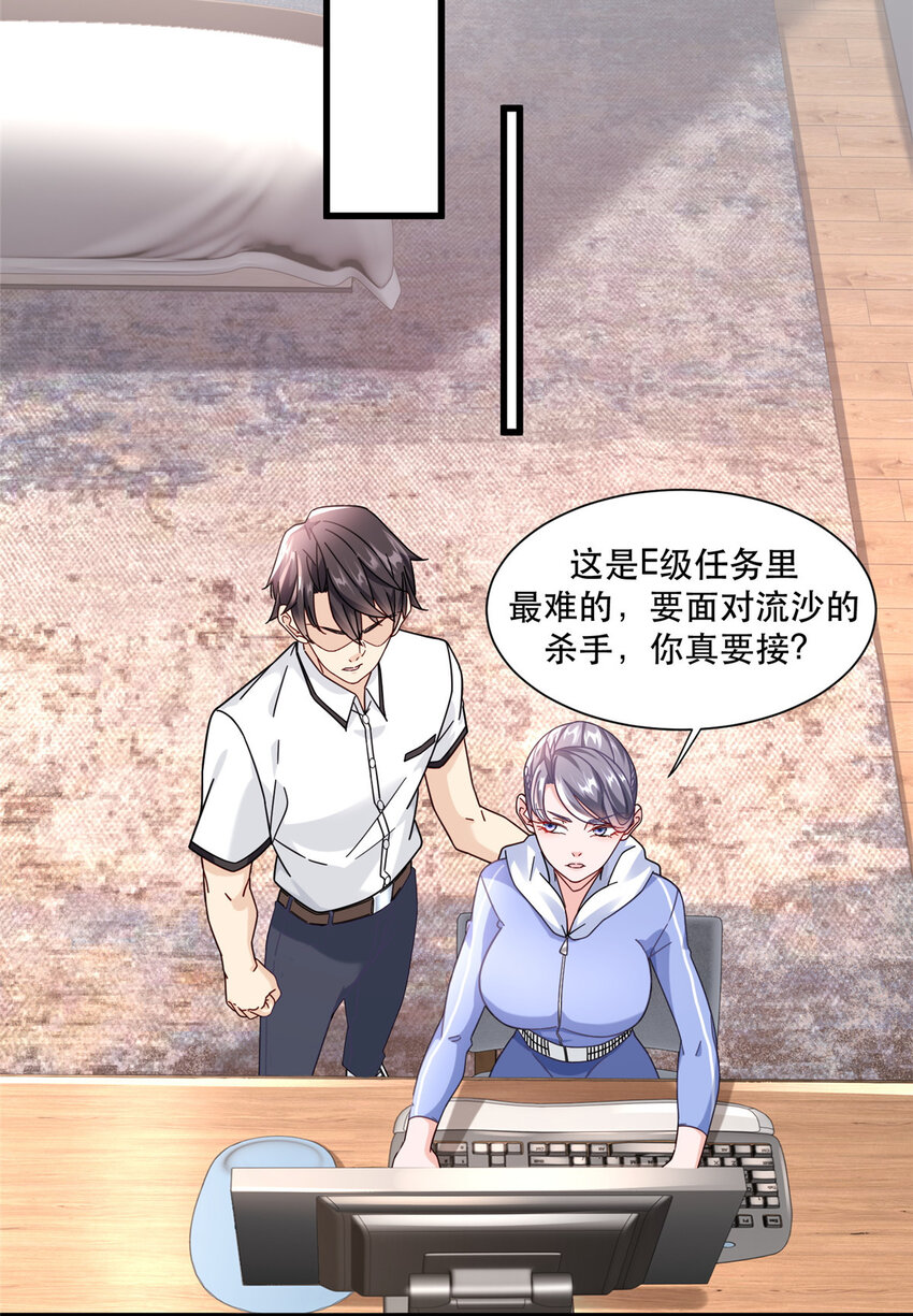新极品全能高手漫画,71 任务：流沙组织2图