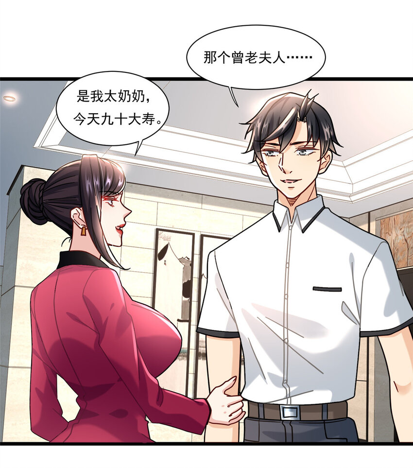 新极品全能高手漫画,84 惊人的生日礼物1图