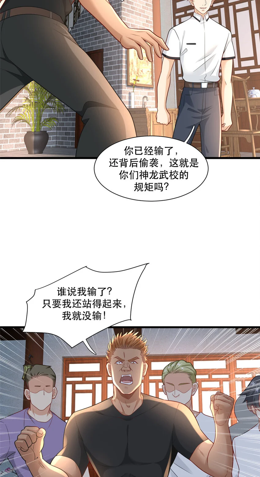新极品全能高手漫画,103 我流道歉方式2图