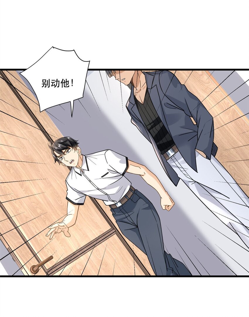 新极品全能高手漫画,39 童年挚友小马哥2图
