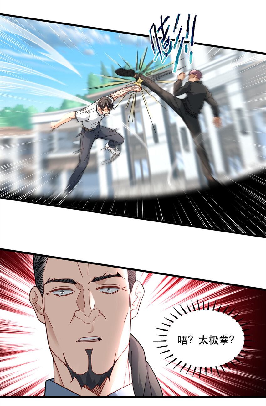 新极品全能高手漫画,44 绿林山庄之战2图