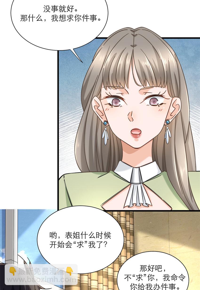 新极品全能高手漫画,16 夏天拜师2图