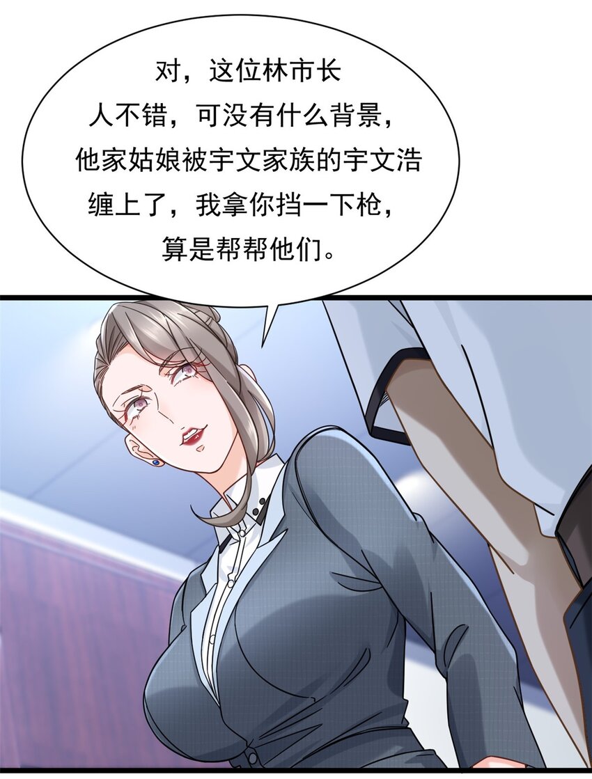 新极品全能高手漫画,23 冒充你的未婚夫1图