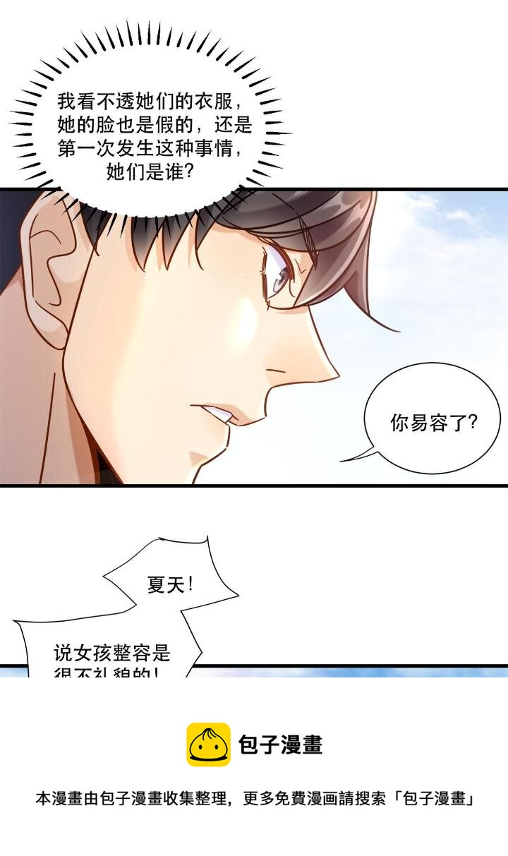 新极品全能高手漫画,37 看不“透”的女人1图