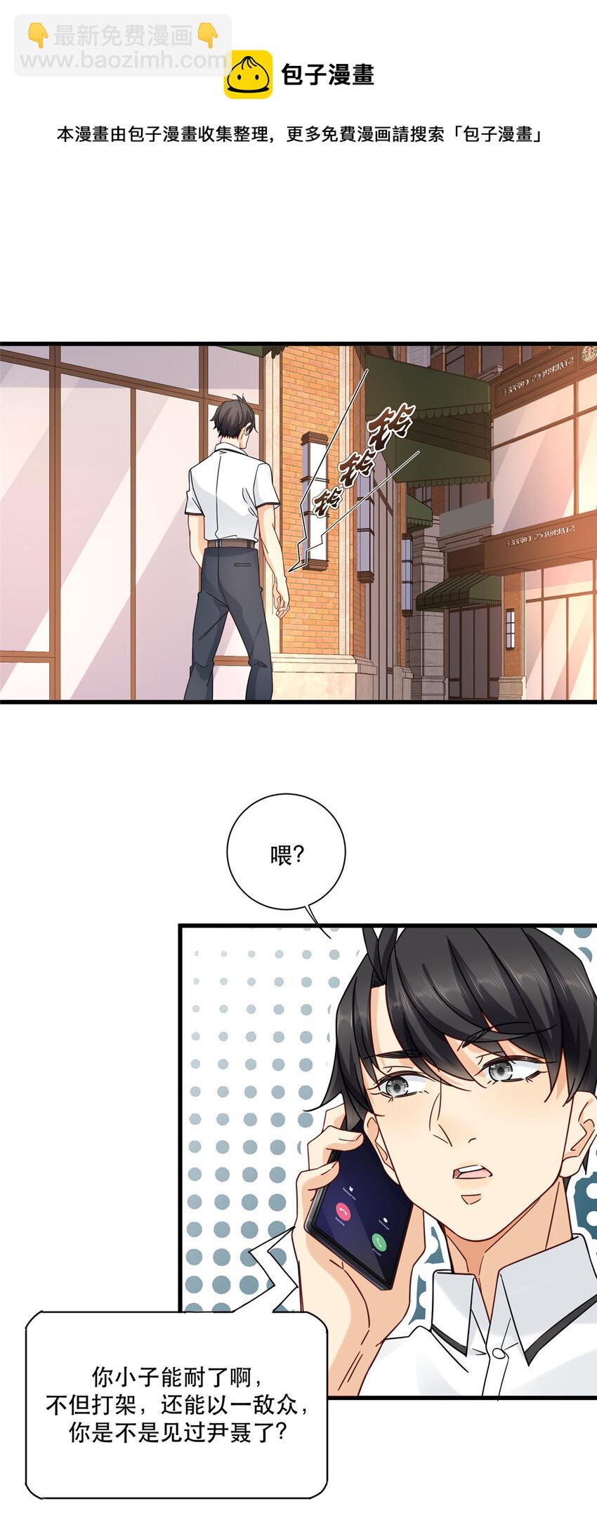 新极品全能高手漫画,22 大排档的美女x21图