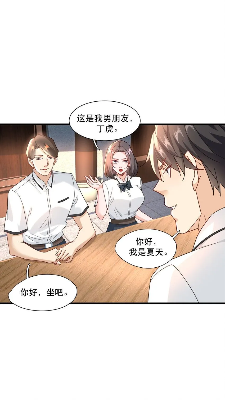 新极品全能高手漫画,102 丁虎与沈大龙之战2图