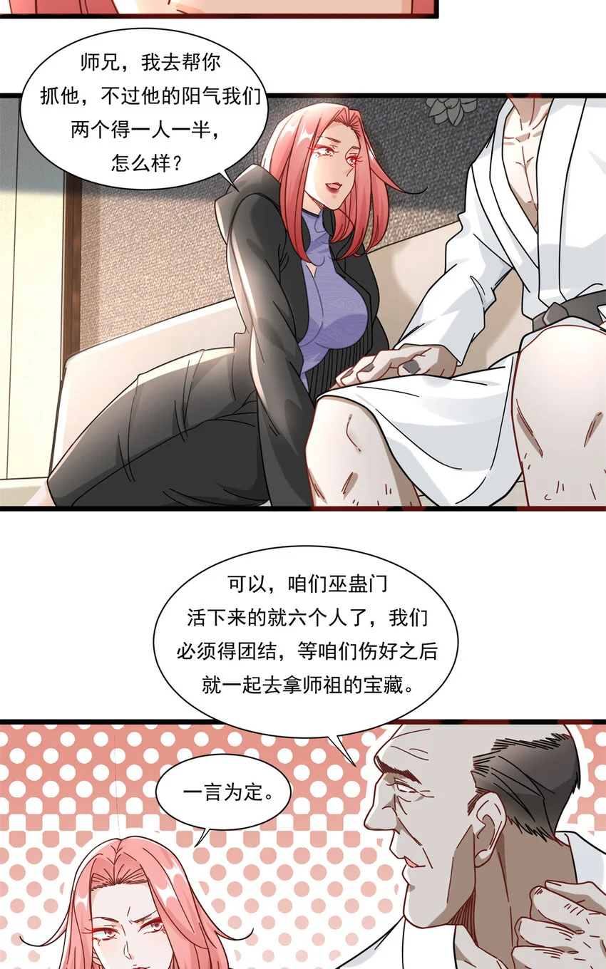 新极品全能高手漫画,82 消失在空气中2图
