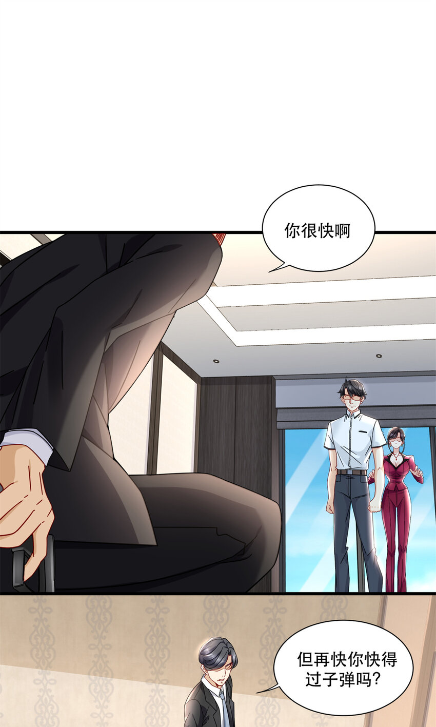 新极品全能高手漫画,33 来访者2图