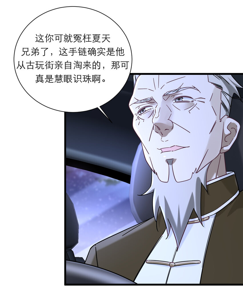 新极品全能高手漫画,13 挺身而出2图