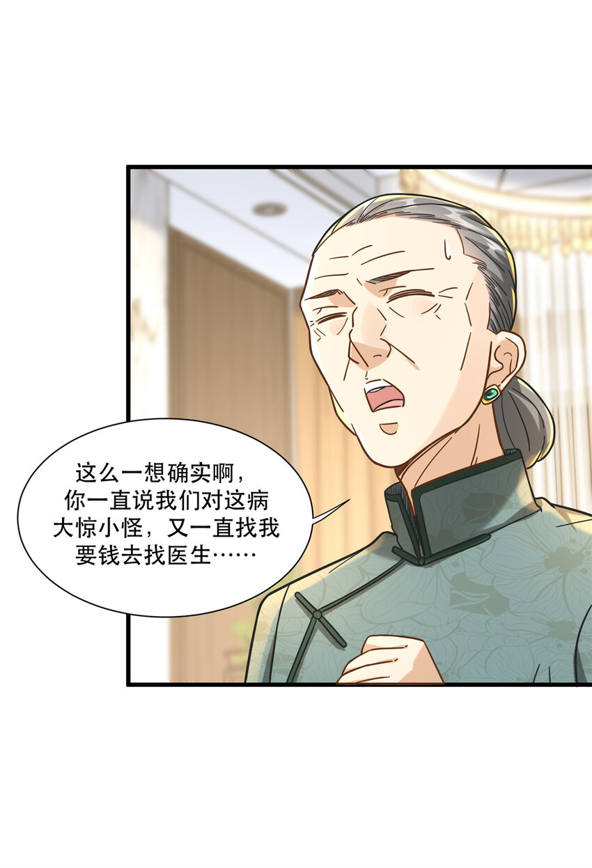 极品全能高手笔趣阁小说漫画,54 要你家产一半2图