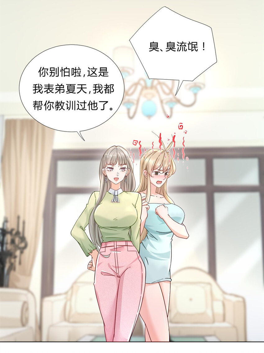 新极品全能高手漫画,03 很快啊你搞偷袭2图
