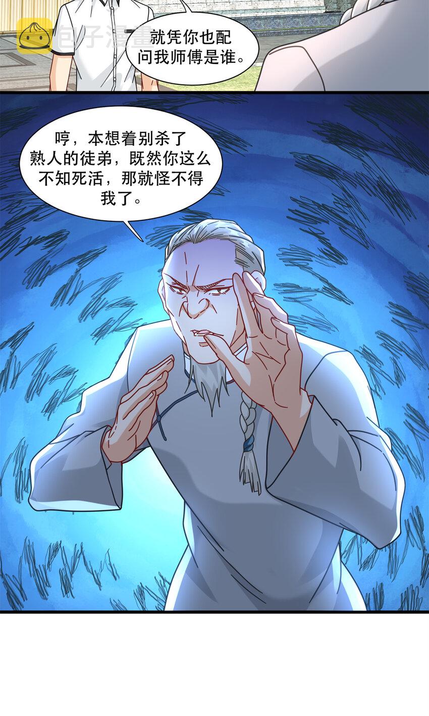 新极品全能高手漫画,77 我来了，我又走了2图