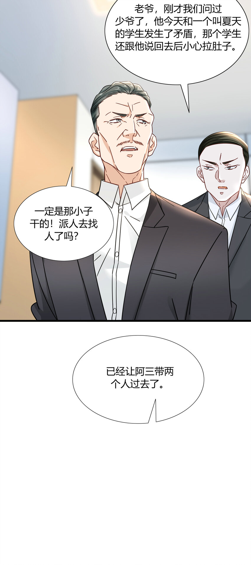新极品全能高手漫画,10 都是亲戚1图
