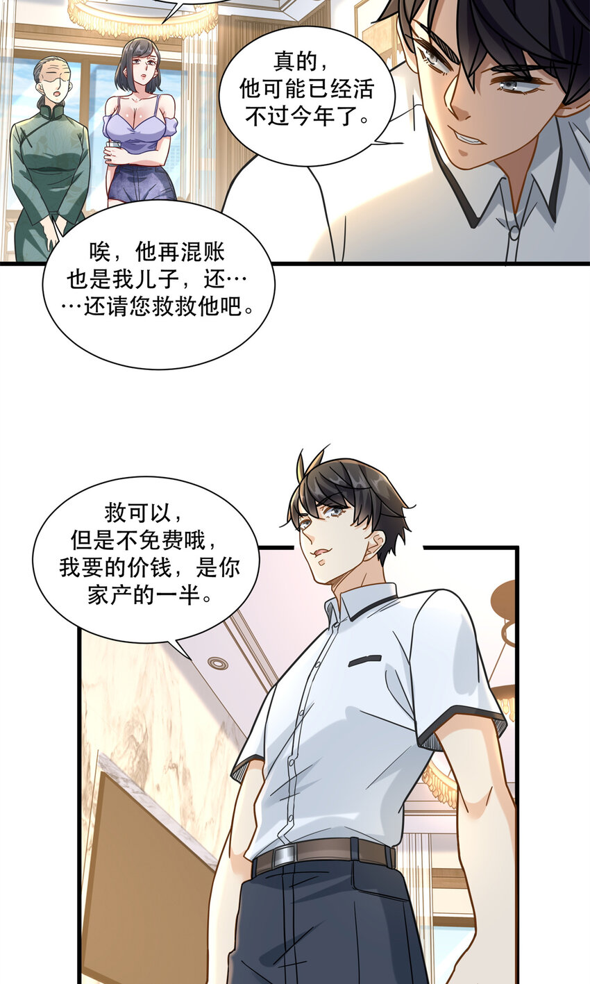 极品全能高手笔趣阁小说漫画,54 要你家产一半1图